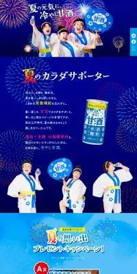 夏の思い出プレゼントキャンペーンのLPデザイン（イベント・キャンペーン・体験／ブルー系／和風系）PC版