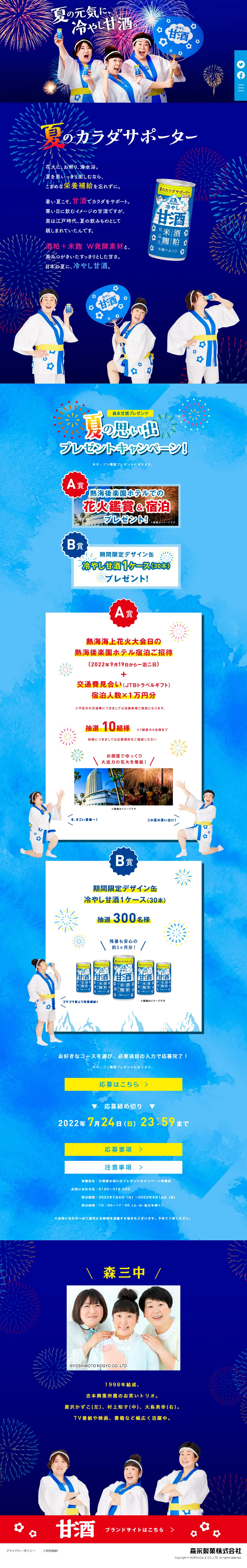 Summer Memories Present Campaign LP design (Events, Campaigns, Experiences / Shades of blue / Japanese style) PC version