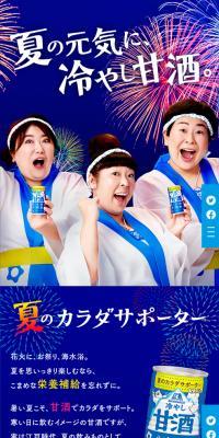 Summer Memories Present Campaign