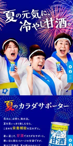 Summer Memories Present Campaign LP design (Events, Campaigns, Experiences / Shades of blue / Japanese style) Mobile version