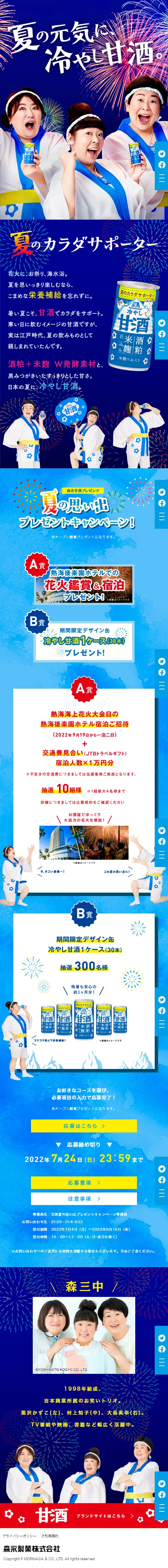 Summer Memories Present Campaign LP design (Events, Campaigns, Experiences / Shades of blue / Japanese style) Mobile version