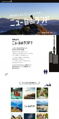 ニュー自由ランドのLPデザイン（イベント・キャンペーン・体験／ホワイト系／かわいい系）PC版