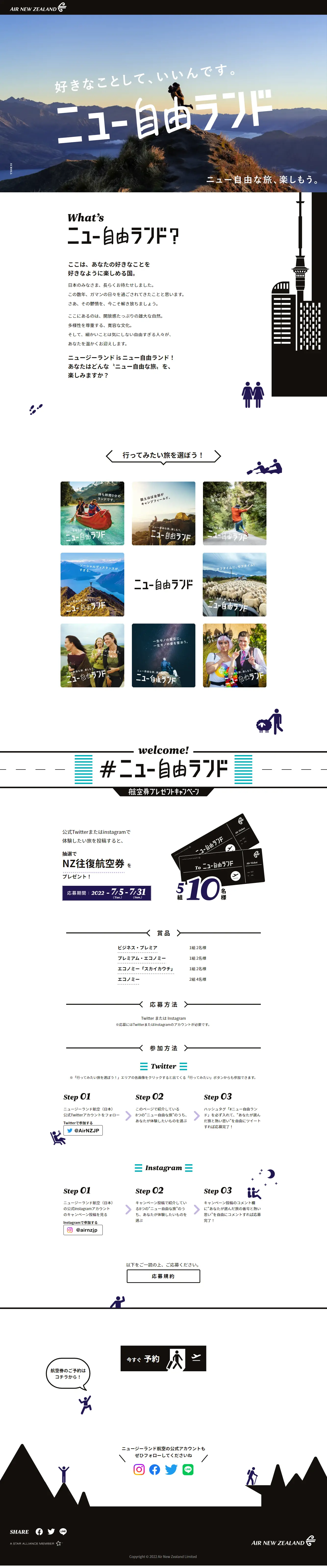 ニュー自由ランドのLPデザイン（イベント・キャンペーン・体験／ホワイト系／かわいい系）PC版