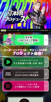 ENDRECHERI × ZOZOのLPデザイン（イベント・キャンペーン・体験／カラフル系／にぎやか系）スマホ版