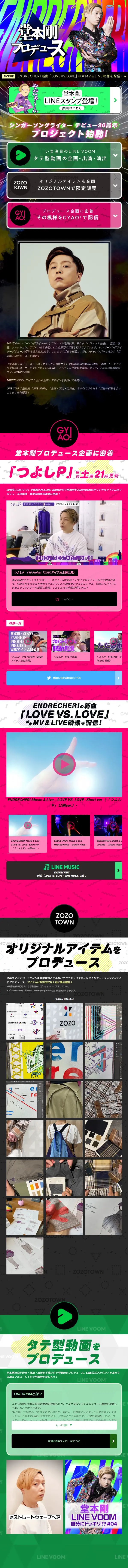 ENDRECHERI × ZOZOのLPデザイン（イベント・キャンペーン・体験／カラフル系／にぎやか系）スマホ版