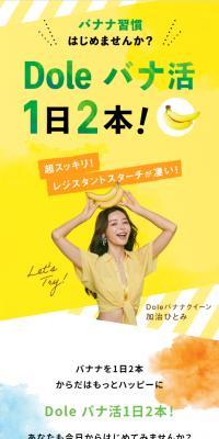 Dole Bana-Katsu: 2 bananas a day!