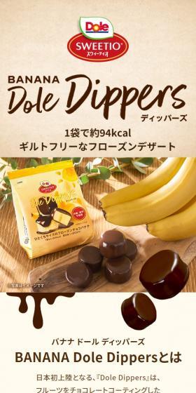 Dippers LP design (Western confectionery / yellow / Cute style) Mobile version