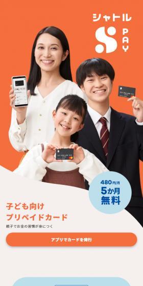 Shuttle Pay LP design (Insurance, Finance, Credit / Orange tones / Simple) Mobile version