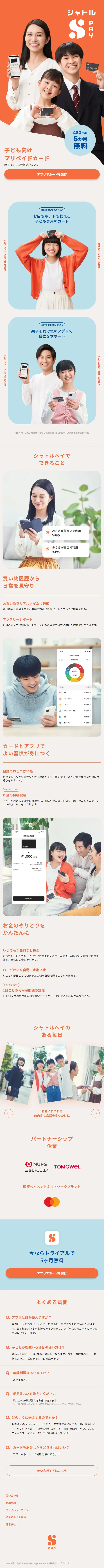 Shuttle Pay LP design (Insurance, Finance, Credit / Orange tones / Cute style) Mobile version