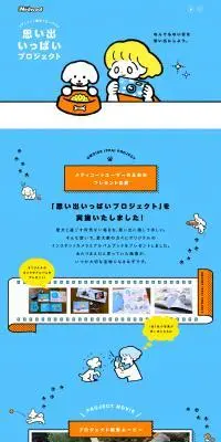 思い出いっぱいプロジェクトのLPデザイン（ブルー系／マンガ・イラスト系）PC版