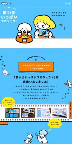 思い出いっぱいプロジェクトのLPデザイン(ブルー系/マンガ・イラスト系)スマホ版