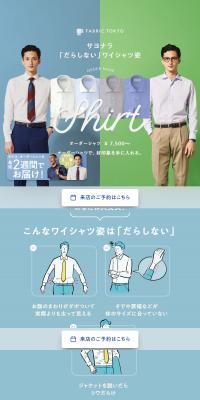 オーダーシャツ