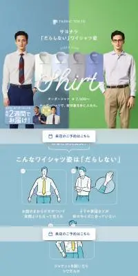 オーダーシャツのLPデザイン（メンズファッション／グリーン系／シンプル系）スマホ版