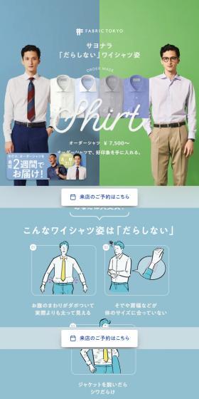 オーダーシャツのLPデザイン（メンズファッション／グリーン系／シンプル系）スマホ版