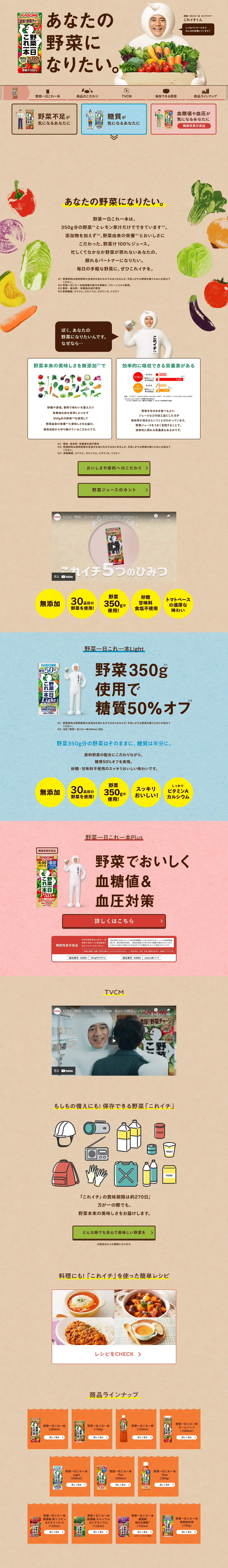 野菜一日これ一本のLPデザイン（フルーツ・果物・野菜／ベージュ系／かわいい系）PC版