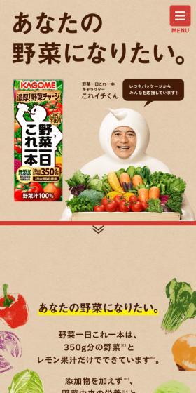 Yasai Ichinichi Kore Ippon LP design (fruit-vegetable / Beige tones / Cute style) Mobile version