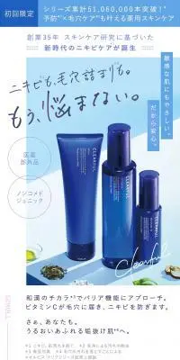 クリアフルシリーズのLPデザイン（スキンケア・ボディケア・ヘアケア／ブルー系／シンプル系）PC版
