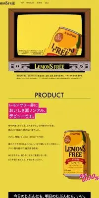 LEMONS FREEのLPデザイン（ビール・発泡酒）PC版