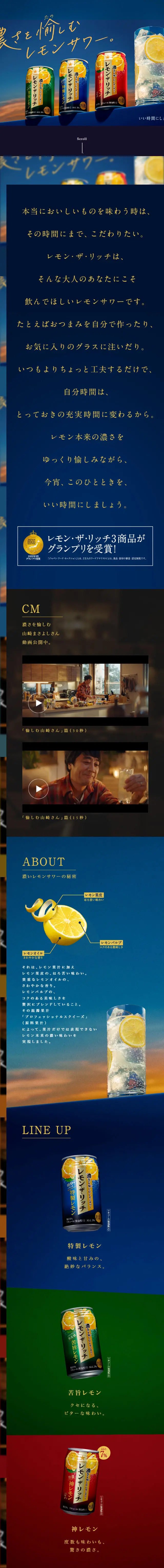 レモン・ザ・リッチのLPデザイン（その他のお酒／ブルー系／シンプル系）スマホ版
