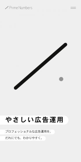 プライムナンバーズ株式会社のLPデザイン(企業・会社・お店/グレー系/シンプル系)スマホ版
