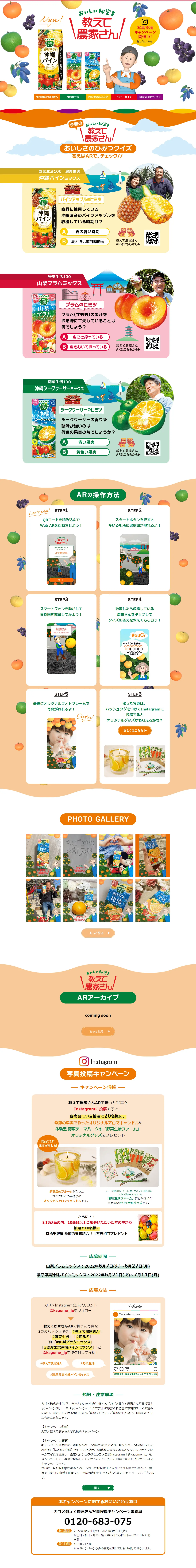 Farmers, tell us your delicious secrets LP design (Events, Campaigns, Experiences / Orange tones / Cute style) PC version