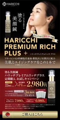 ハリッチプレミアムリッチプラスのLPデザイン（スキンケア・ボディケア・ヘアケア／ブラック系／神秘系）スマホ版