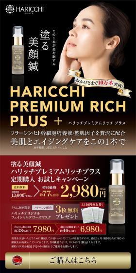HARICCHI Premium Rich Plus LP design (Skincare, Bodycare, Haircare / Black-colored / Mystical) Mobile version