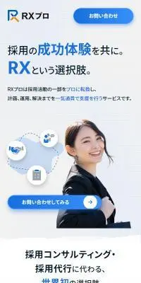 RXプロのLPデザイン（企業・会社・お店／ブルー系／信頼・安心系）スマホ版