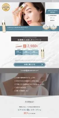 ハリッチプレミアムリッチプラスのLPデザイン（スキンケア・ボディケア・ヘアケア／ブルー系／シンプル系）PC版
