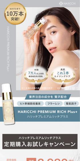 HARICCHI Premium Rich Plus LP design (Skincare, Bodycare, Haircare / Shades of blue / Simple) Mobile version