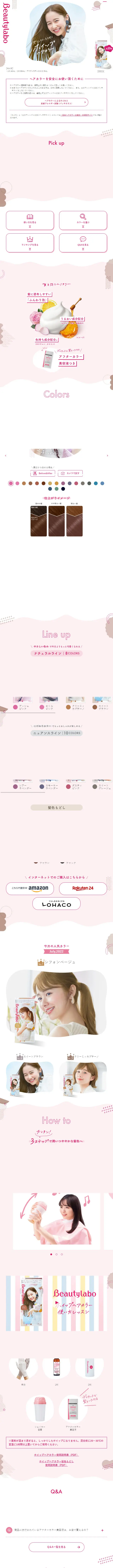 BeautylaboのLPデザイン（スキンケア・ボディケア・ヘアケア／ピンク系／かわいい系）スマホ版