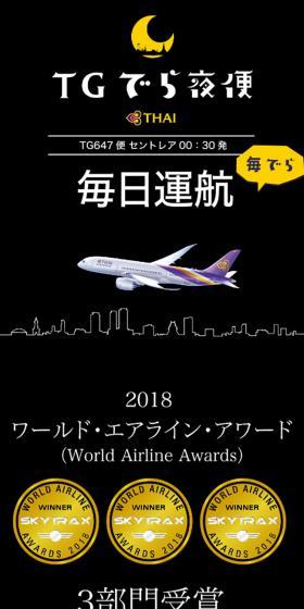 Thai International Airport LP design (Events, Campaigns, Experiences / Black-colored / Simple) Mobile version