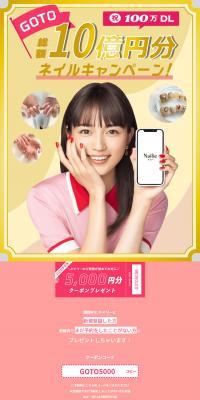 1 Billion Yen Total Prize! Goto Nail Campaign!