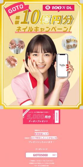 1 Billion Yen Total Prize! Goto Nail Campaign! LP design (Events, Campaigns, Gifts / Gold tones / Flashy style) Mobile version