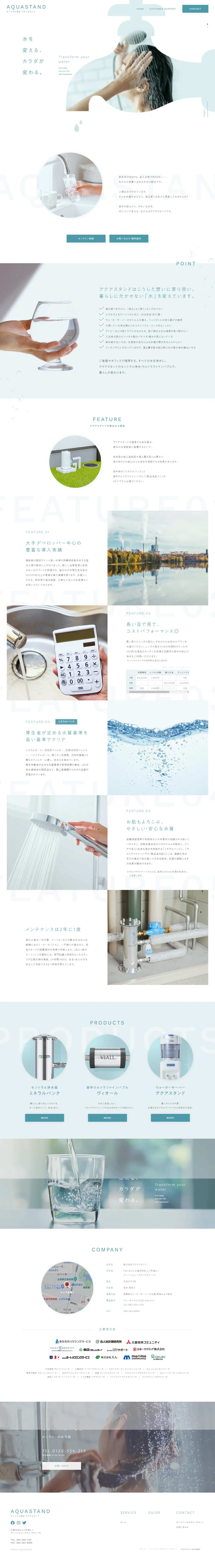 AQUASTANDのLPデザイン（企業・会社・お店／ブルー系／かわいい系）PC版