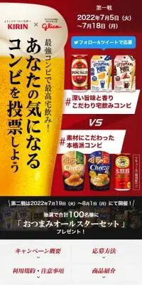 最強コンビで最高宅飲み！あなたの気になるコンビを投票しようのLPデザイン（イベント・キャンペーン・体験／レッド系／にぎやか系）スマホ版