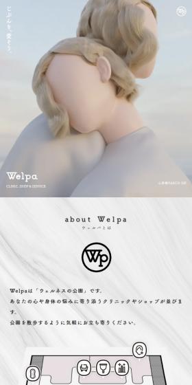 WelpaのLPデザイン（企業・会社・お店／ホワイト系／かわいい系）スマホ版