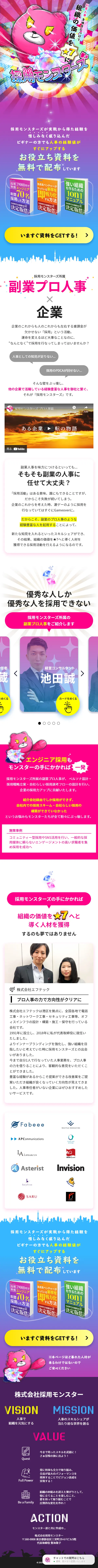 Saiyo Monsters LP design (Businesses, companies, stores / Pink shades / Cute style) Mobile version