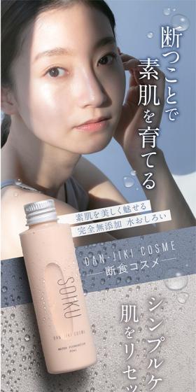 Water Foundation SOIKU LP design (Cosmetics, makeup, and contact lenses / White-based / Simple) Mobile version