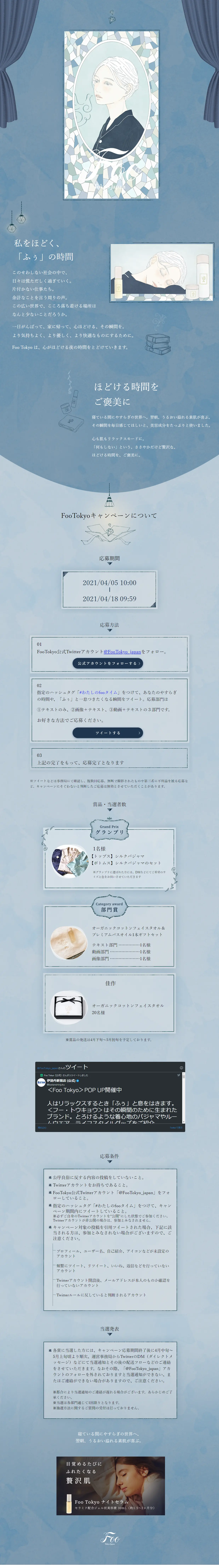Foo TokyoのLPデザイン（イベント・キャンペーン・体験／ブルー系／マンガ・イラスト系）PC版