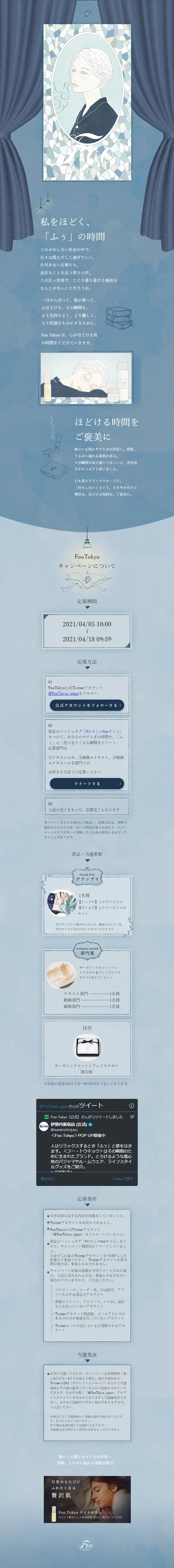 Foo TokyoのLPデザイン（イベント・キャンペーン・体験／ブルー系／マンガ・イラスト系）スマホ版