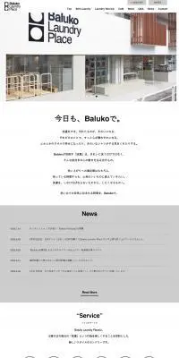 Baluko Laundry PlaceのLPデザイン（企業・会社・お店／グレー系／シンプル系）PC版