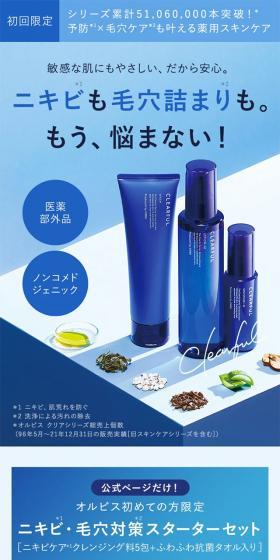 Clearful Series LP design (Skincare, Bodycare, Haircare / Shades of blue / Simple) Mobile version