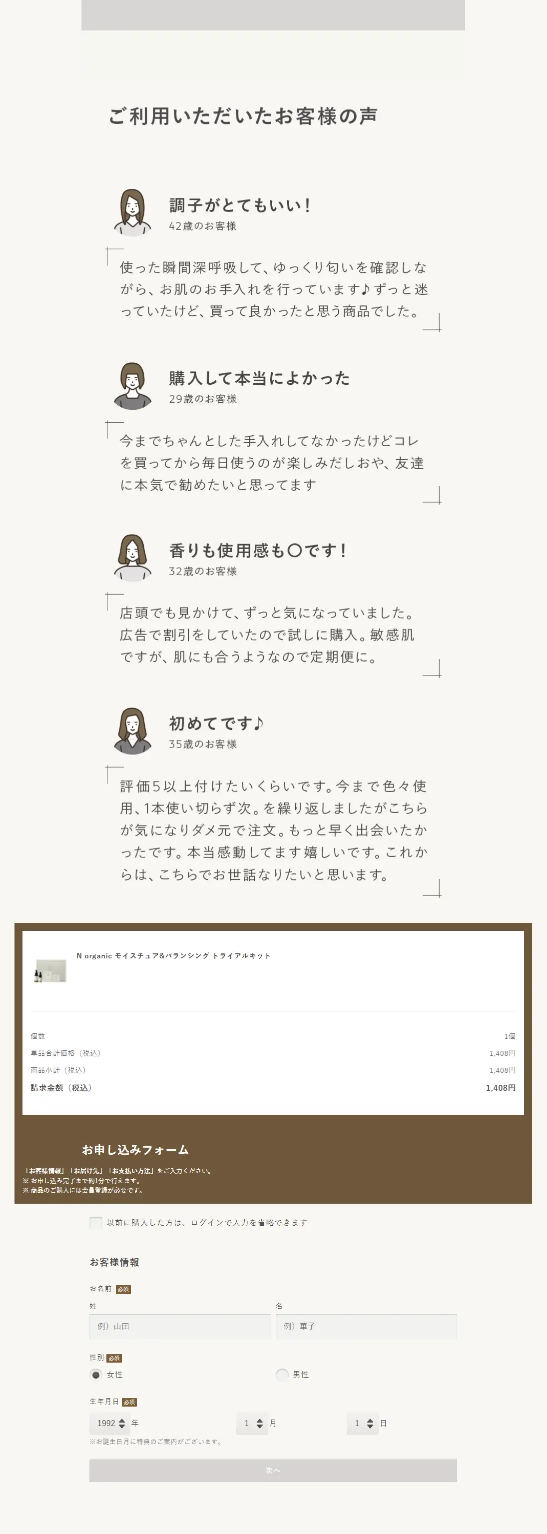 N organic モイスチュア&バランシング トライアルキットのLPデザイン（コスメ・化粧品・コンタクトレンズ／ベージュ系／オーガニック系）PC版