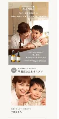 N organic モイスチュア&バランシング トライアルキットのLPデザイン（コスメ・化粧品・コンタクトレンズ／ベージュ系／オーガニック系）スマホ版