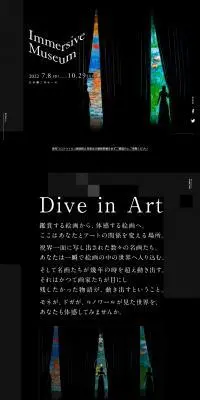 イマーシブミュージアムのLPデザイン（イベント・キャンペーン・ギフト／ブラック系／かっこいい系）PC版