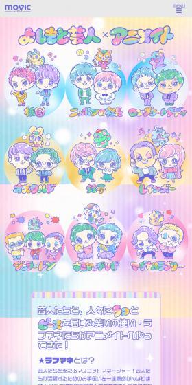 Yoshimoto Comedians x Animate Only Shop LP design (Wallets, accessories,pouches / Multi-color type / Cute style) Mobile version