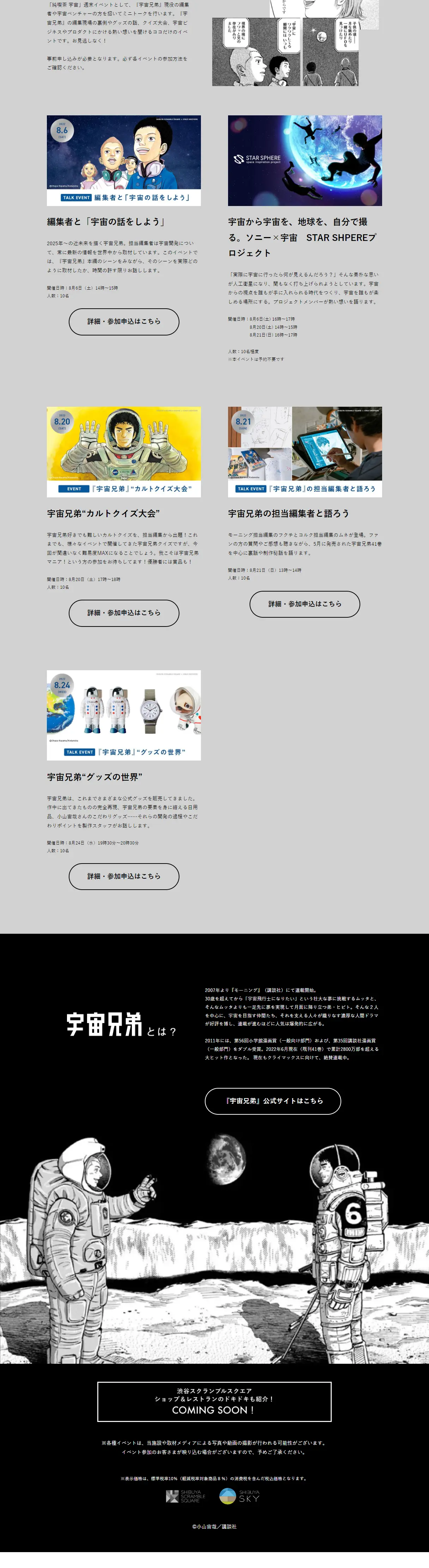Shibuya Scramble Square x Uchu Kyodai LP design (Events, Campaigns, Experiences / Black-colored / Manga) PC version