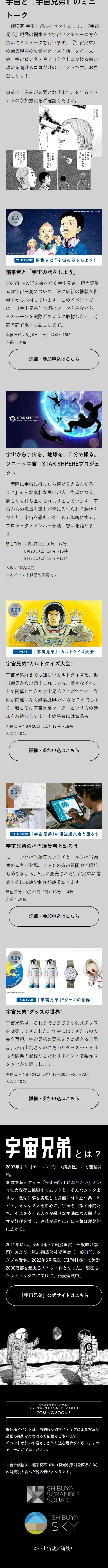 Shibuya Scramble Square x Uchu Kyodai LP design (Events, Campaigns, Experiences / Black-colored / Manga) Mobile version