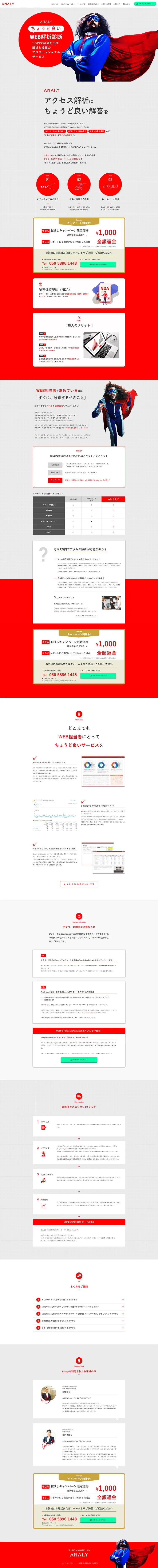 Simple Analysis Diagnosis Analy LP design (Businesses, companies, stores / Red tones / Simple) PC version